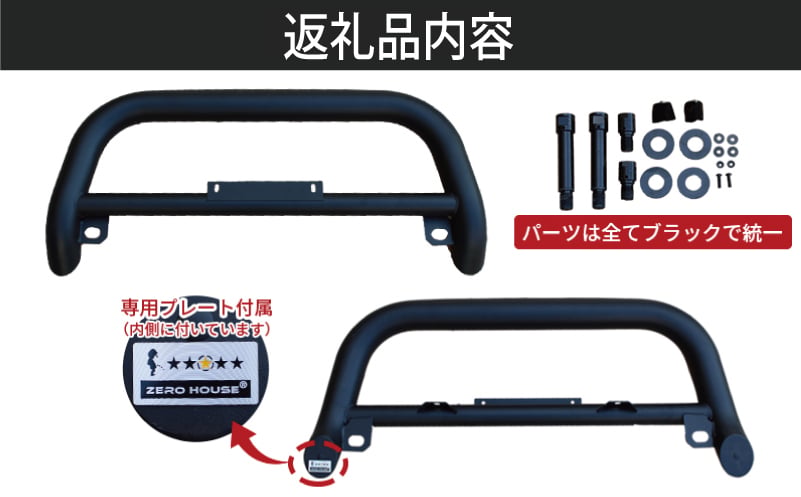 【スピード発送】ハイエース バンパー グリル ガード マットブラック 標準ボディ用 099H3066