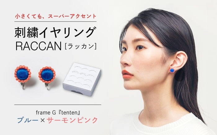 
                  【ファクトリー製造の刺繍イヤリング raccan［ラッカン］】frame G『tenten』ブルー×サーモンピンク [CDX012]
                
