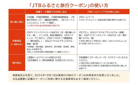 【長崎、雲仙、ハウステンボス等】JTBふるさと旅行クーポン（30,000円分）有効期間3年（Eメール発行）｜予約 宿泊 観光 体験  温泉 ホテル 旅館 チケット 子供 子連れ カップル 家族 店頭 