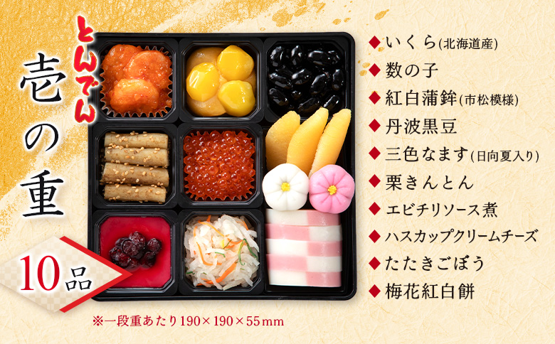 【2種セット】おせち料理　恵の華＆とんでん【44003802】