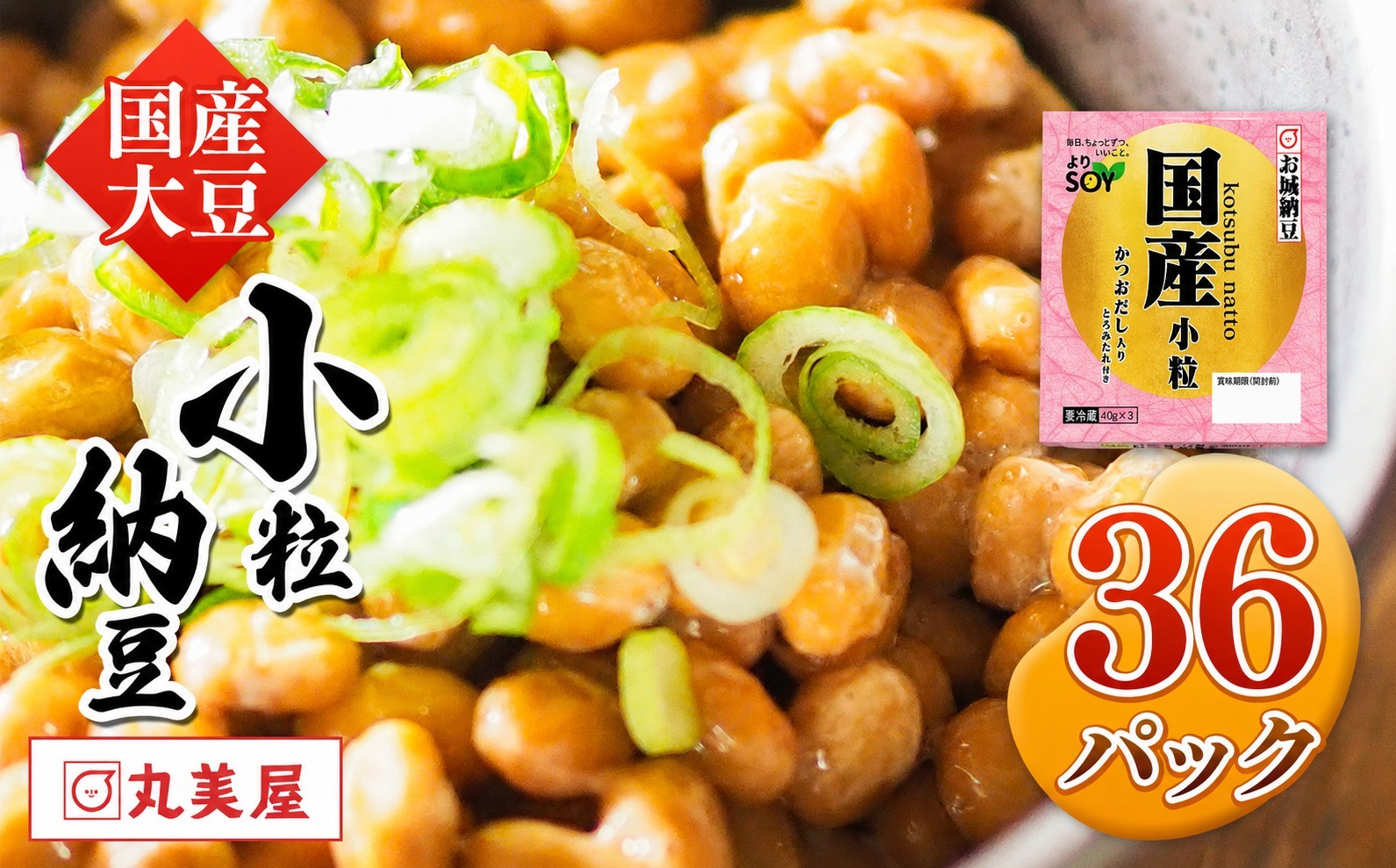 
                  国産大豆100％使用 国産小粒納豆 36食入 | 熊本県 和水町 くまもと なごみまち 国産大豆 国産 納豆 ヘルシー 健康 小粒 発酵 発酵食品 おかず ご飯のお供 なっとう ナットウ 豆 大豆
                