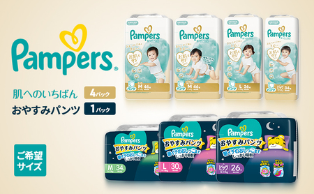 パンツ パンパース 肌へのいちばん 4P おやすみパンツ 1P セット 選べるサイズ おむつ オムツ 紙おむつ 赤ちゃん ベビー 兵庫 明石市 Mたっち×Ｍ