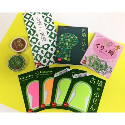 ふるさと納税 羽曳野市 もずふる応援隊　古墳と埴輪の文具セット