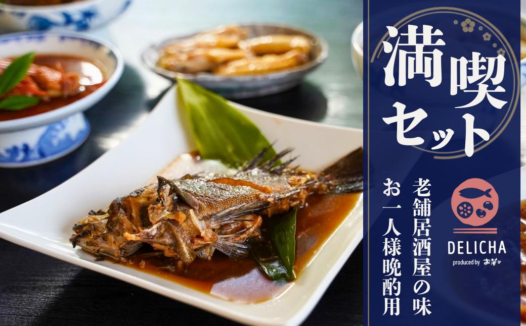 
                  DELICHA 1人飲み 満喫セット
                