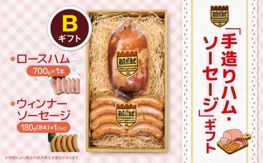 「手造りハム・ソーセージ」ギフトB ロースハム750g・ウィンナーソーセージ180g(8本） | 肉 豚肉 豚 加工 加工肉 ハム ソーセージ ギフト セット 手作り 低添加 栃木県 特産品