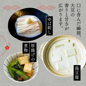 梅の花 お豆腐セット 木綿豆腐 絹ごし豆腐 厚揚げ豆腐 豆乳飲料 湯葉 豆乳 湯葉豆腐 しだれゆば 湯葉丼 大豆