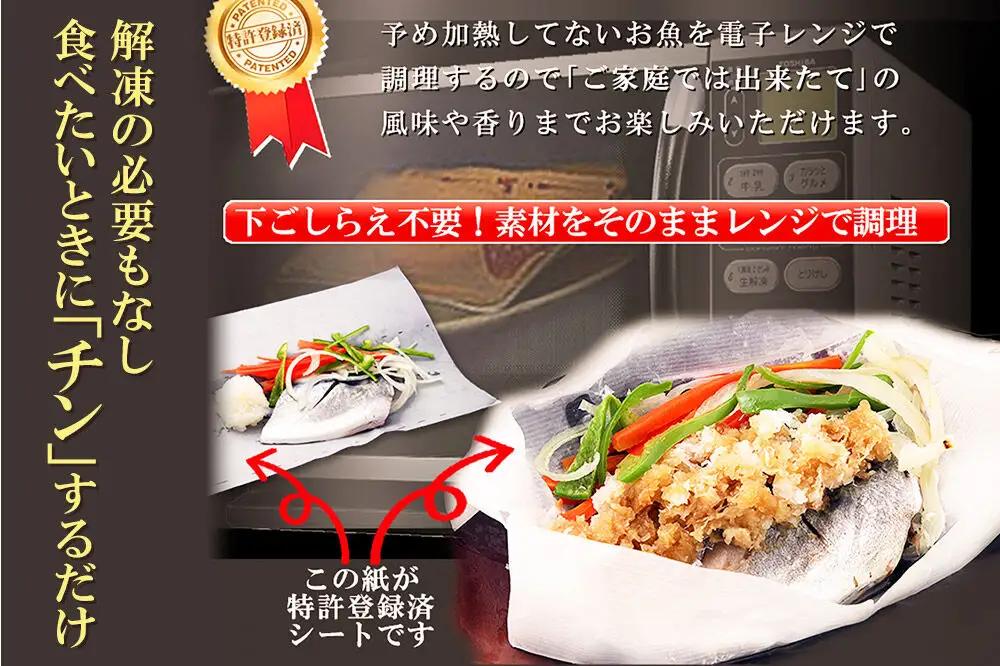 レンジで簡単！閖上海鮮西京漬け＆包み焼きセット 8種 (銀鮭 さわら 目鯛 ぶり) 冷凍 お取り寄せ おかず