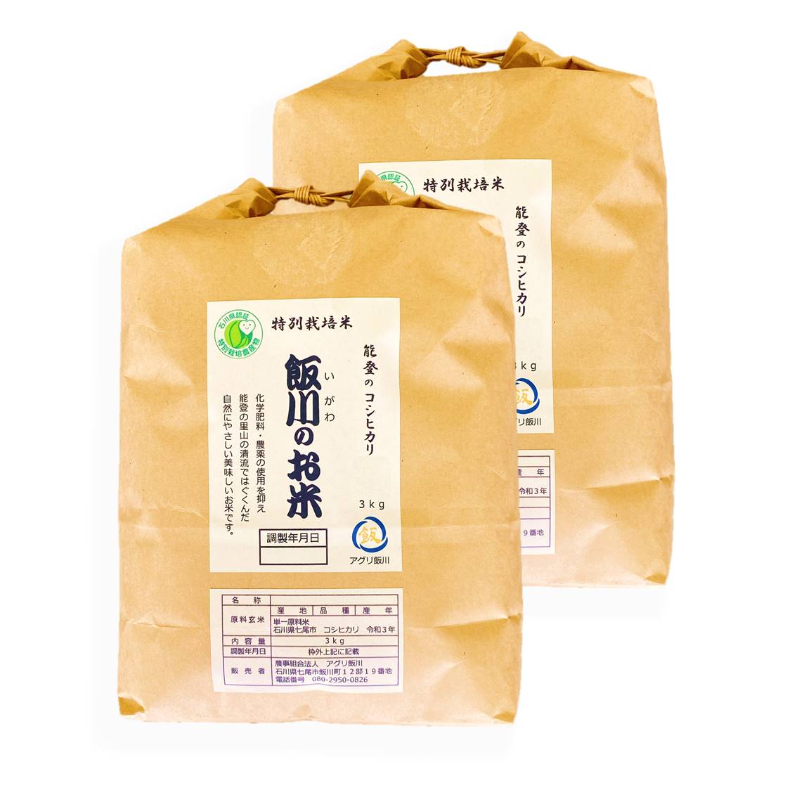 米 玄米 /能登のコシヒカリ　飯川のお米　6kg（玄米3kg×2袋）特別栽培米 ※2024年10月中旬～2025年3月下旬頃に順次発送予定 石川県 七尾市