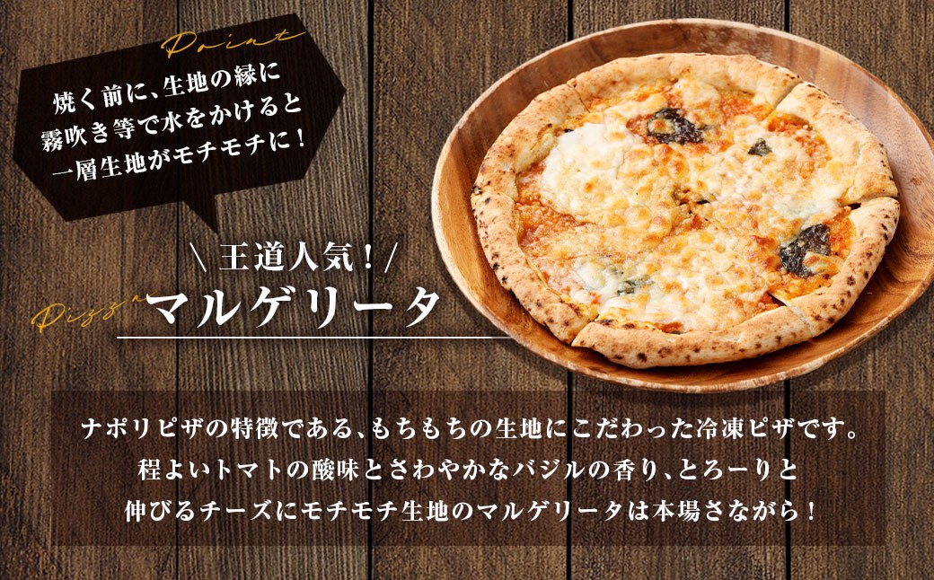 もちもち 冷凍ピザ 燻製チーズのマルゲリータ 約23cm 2枚
