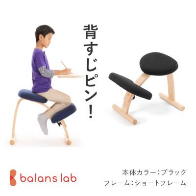 ふるさと納税 美濃市 バランス イージー ショートフレーム バランスチェア 学習椅子 日本製 [ブラック]