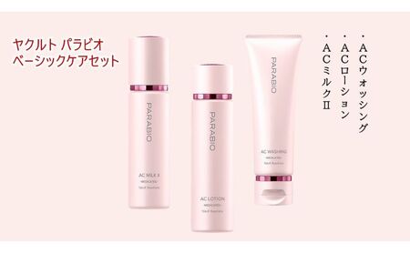 スキンケア ヤクルト パラビオ【 スキンケア 】