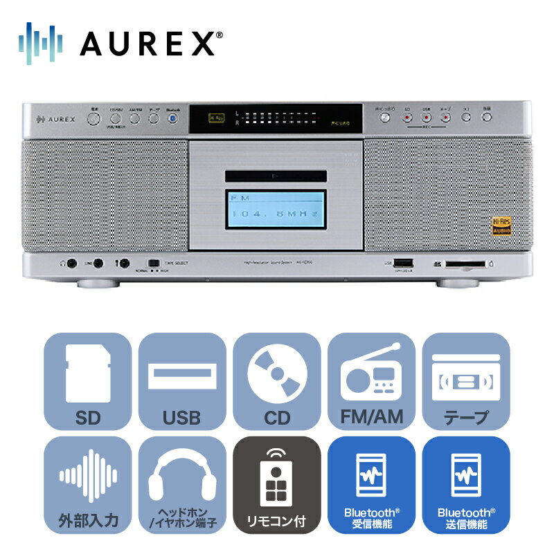 【ふるさと納税】AUREX ハイレゾ対応SD/USB/CDラジオカセットレコーダー AX-KCR90(S)