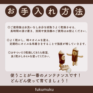 くねくねマドラー 1本 木工品  国産 牧之原市 静岡県 フクムク fukumuku