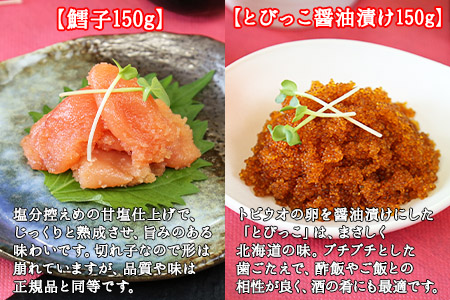 1983. 魚卵 食べ比べ 4種セット 計600g いくら醤油漬け イクラ いくら 明太子 めんたいこ 鱈子 タラコ とびっこ醤油漬け とびこ 海鮮 魚介 送料無料 北海道 弟子屈町