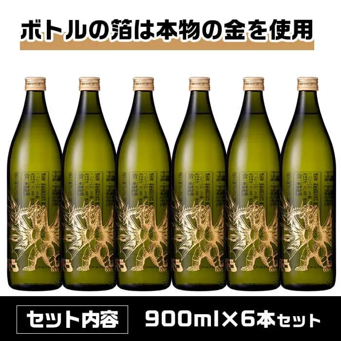 i280  宇宙焼酎キングギドラ！ゴジラの宿敵"キングギドラ"とコラボの宇宙焼酎(900ml×6本)鹿児島県出水市芋焼酎！ギフトや贈答にも♪ 芋焼酎 焼酎 酒 お酒 6本 キングギドラ 限定 宅飲み 