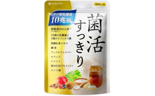 ＜毎月定期便＞乳酸菌サプリナノ型乳酸菌10兆個&ビフィズス菌配合菌活すっきり180日180粒全4回【4090418】