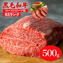 【ふるさと納税】黒毛和牛 A5 モモ ブロック 500g (ローストビーフ用ソース・スパイス付) 国産 牛肉 和牛 焼肉 焼き肉 バーベキュー 赤身 霜降り A5ランク A5等級 高級肉 ローストビーフ チルド ソース付 ローストビーフ用肉 モモ肉 奈良 ランキング おすすめ 人気 厳選