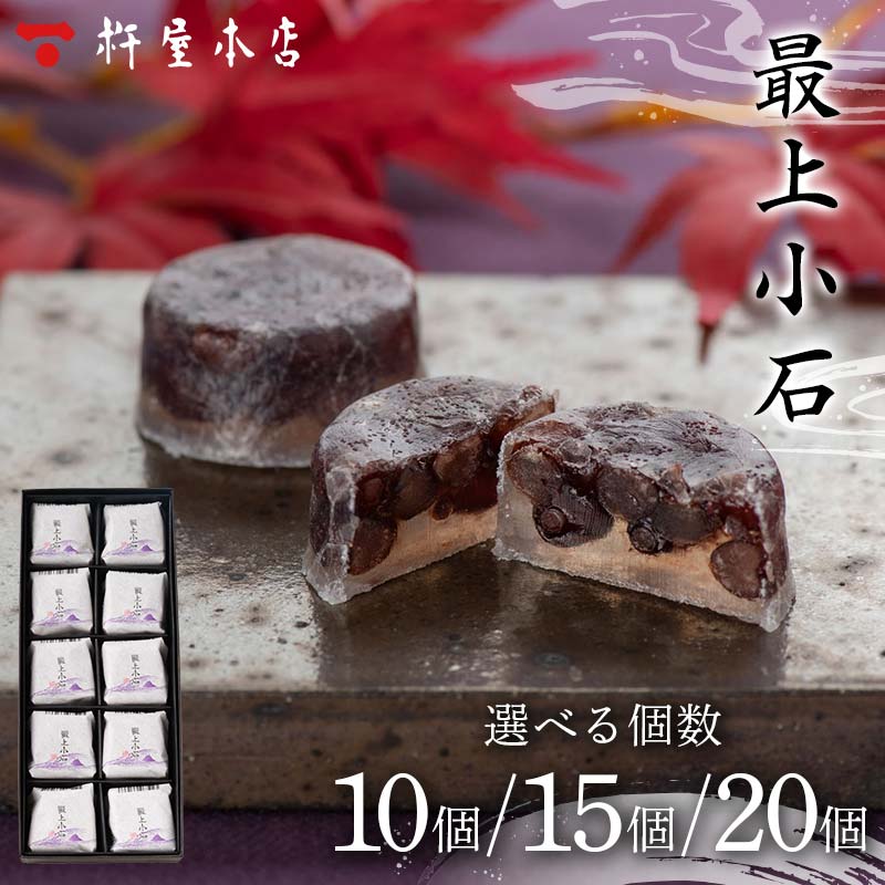 【ふるさと納税】 【杵屋本店】最上小石 F2Y-5753var