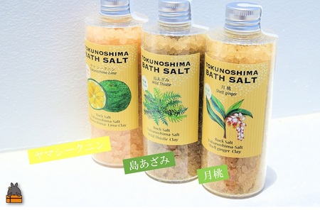 南の島育ちの素敵なバスソルトセット TOKUNOSHIMA BATH SALT（3本） ( 島あざみ シマアザミ 春向草 ヤマシークニン シークニン 月桃 野草 自生 バスソルト 入浴剤 お風呂 美容