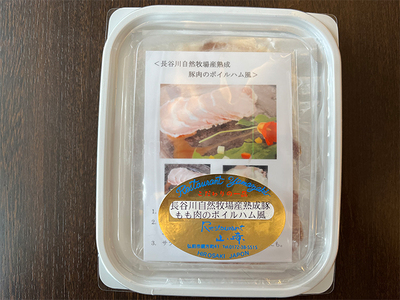 ハム 熟成豚もも肉 長谷川自然牧場 ハム【3パック】【冷凍】