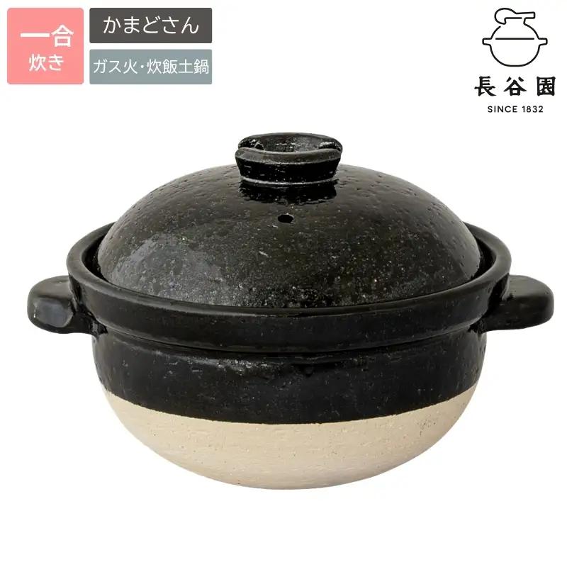 伊賀焼 炊飯 土鍋 かまどさん 一合炊き グッドデザイン賞受賞【ngtn0003】