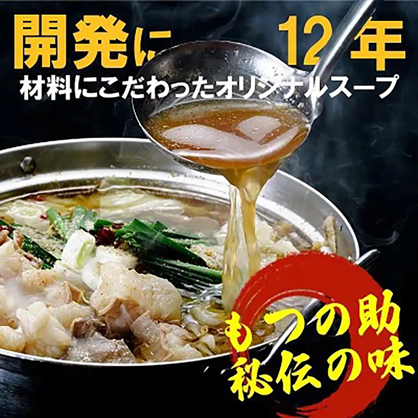 もつ鍋 元祖茨城もつ鍋 もつの助 醤油味 2～3人前 〆の麺ラーメン2玉