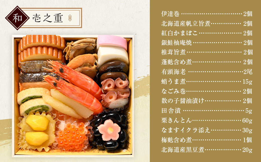 北のシェフオリジナル御節 彩 ／ 5寸三段 （2～3人前） 【2025年12月29日着】 御節 おせち お節 和風 洋風 中華 お取り寄せ お正月