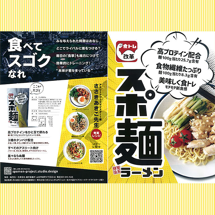 【酒井製麺所】高プロテインラーメンスポ麺 2袋セット 12人