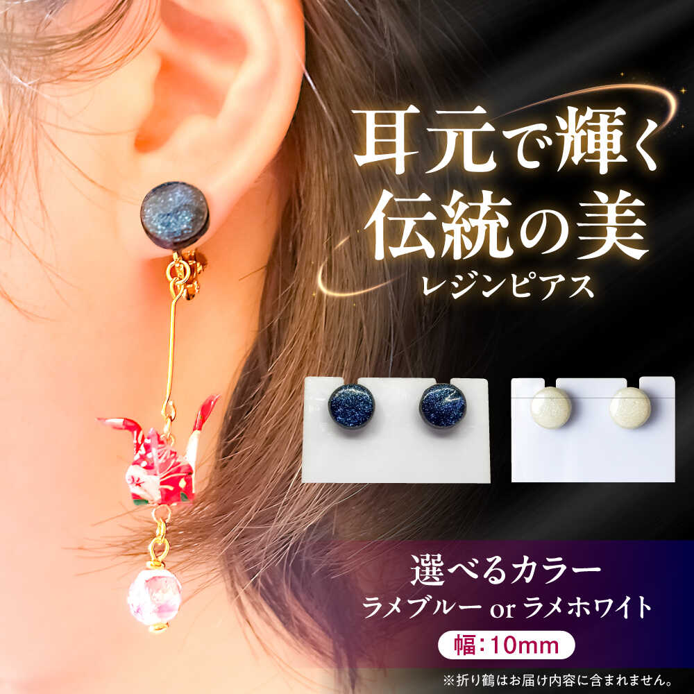 【ふるさと納税】【選べるカラー】【美濃焼】 レジンピアス 瑞浪市 / YADOSHIBI ピアス ハンドメイド 手作り[AZDI021]