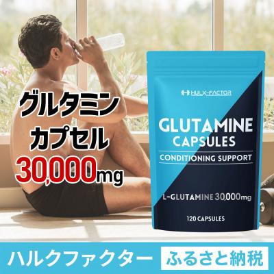 ふるさと納税 名古屋市 ハルクファクター グルタミン カプセル 120粒 錠剤