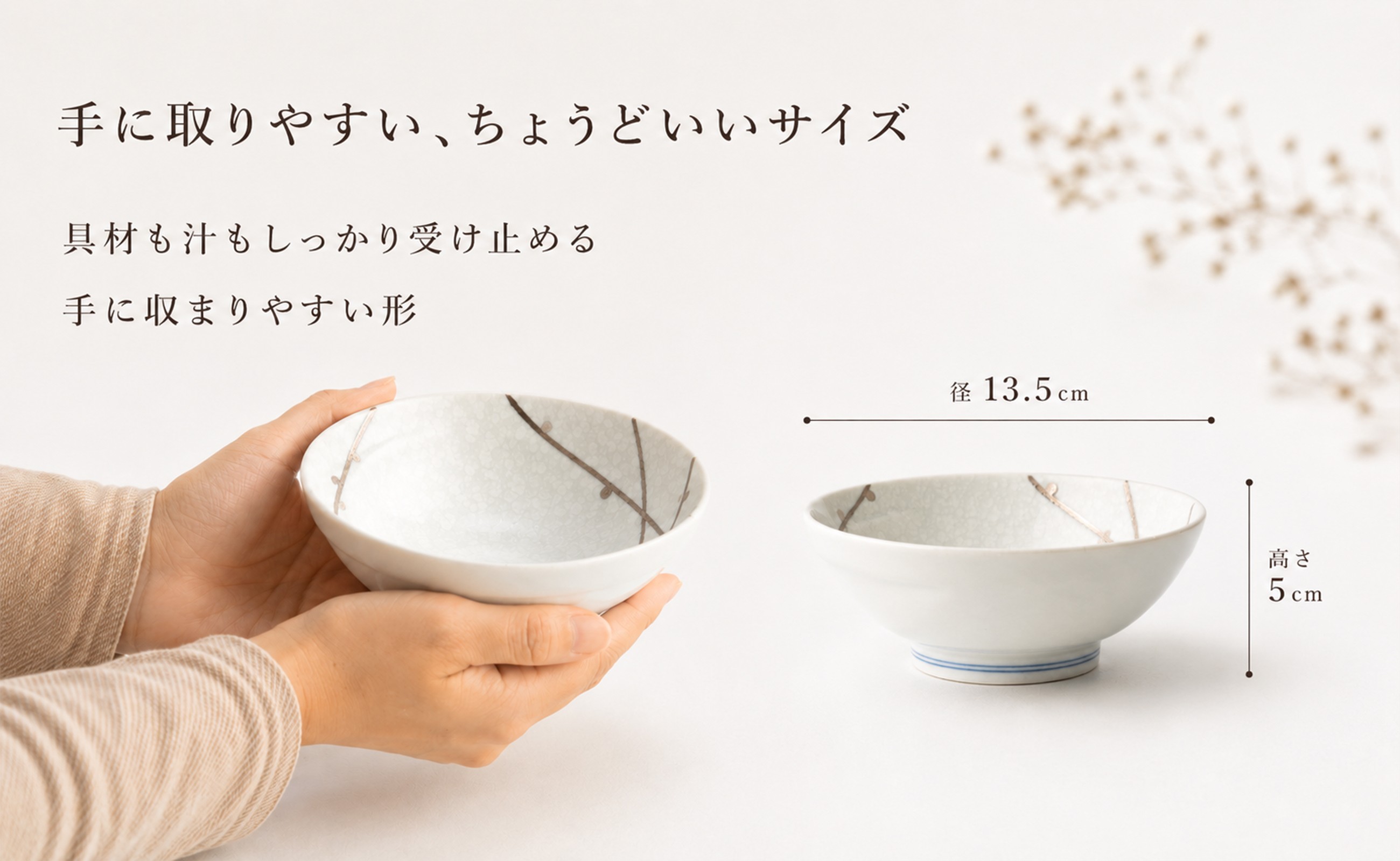 手に収まりやすい形で、具材も汁も受け止めやすい取り鉢です。