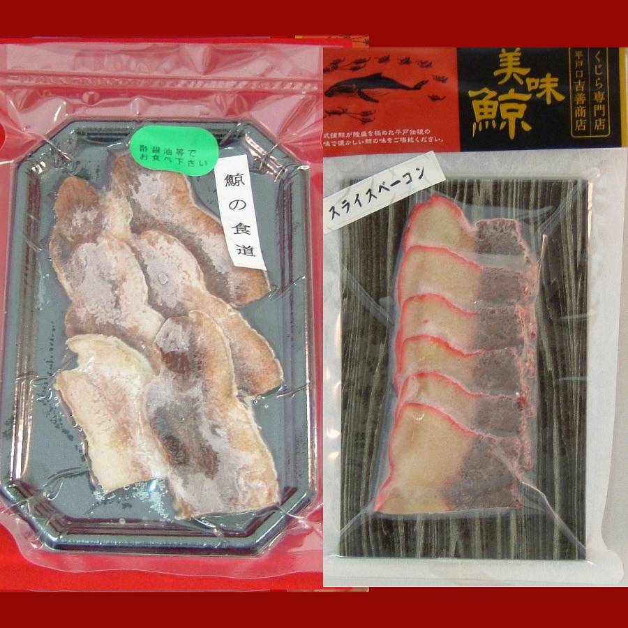 ＜鯨肉専門店 吉善商店＞鯨食べつくしセット 8種入