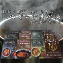 【ふるさと納税】いつでもお店の味!カレーレトルト4種食べ比べセット12食【1394407】