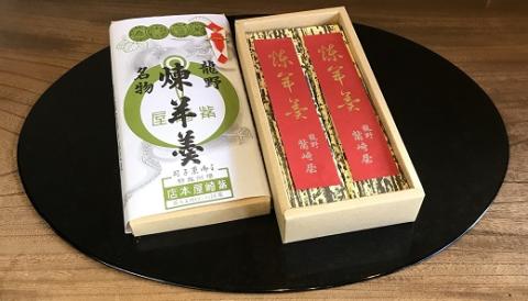 H-205　龍野煉羊羹