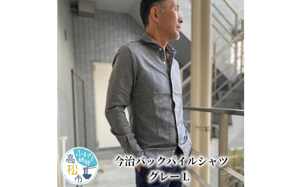 今治　バックパイルシャツ　グレー　【L】 372013_MU003VC02