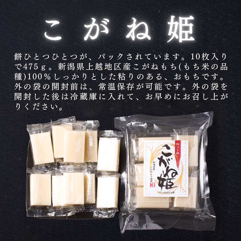 切り餅 こがね姫 シングルパック 10枚入 475g×2 (新潟県上越
