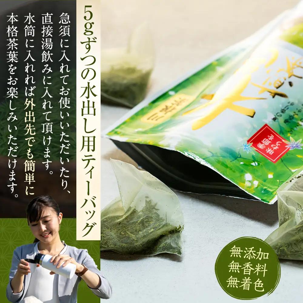 20-6 【定期便】抹茶入り水出し煎茶ティーバッグ180個(20個入×3袋×3ヶ月)