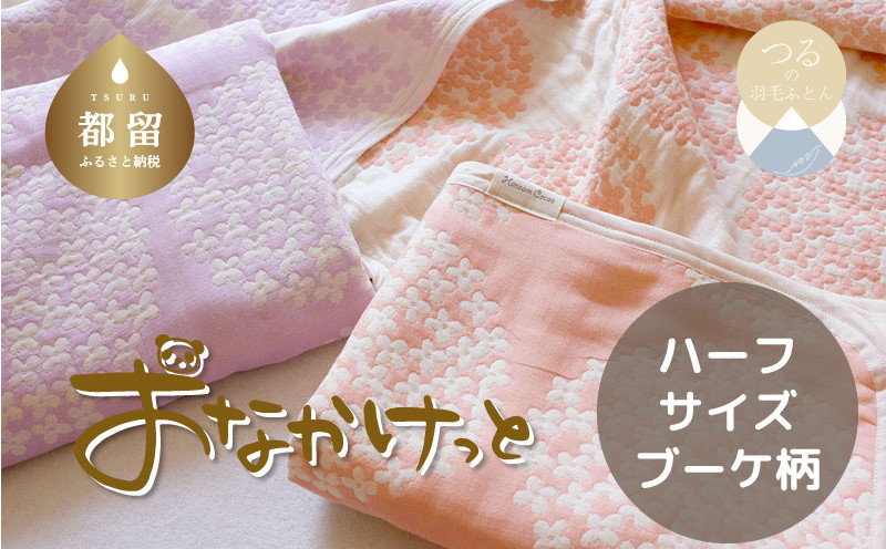 
            ハーフサイズ【HanzamCocoa】おなかけっと（６重ガーゼ）（100×140㎝）ブーケ　ラベンダー　ガーゼケット　お昼寝　おひるね　洗える
          