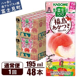 カゴメ 野菜生活100 福島あかつき桃ミックス（48本入）【ジュース・野菜・果実ミックスジュース】　【野菜ジュース・飲料類・果汁飲料・ジュース】
