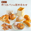 【ふるさと納税】 訳あり 杵つき パン 詰め合わせ きねつき 食パン 菓子パン 惣菜パン 冷凍