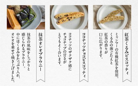 焼き菓子セット 6種 19個（ビスコッティ2種、バターサブレ、フィナンシェ、チャンククッキー、抹茶オレオブラウニー）詰め合わせ【HORO JIRUSHI】焼菓子 クッキー サブレ ブラウニー 抹茶 セ