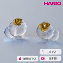 【ふるさと納税】＼レビューキャンペーン／HARIO ピアス ハモン［HAA-HA-001P］ ※離島への配送不可｜耐熱 ガラス アクセサリー ハリオ ランプワークファクトリー 職人 繊細 フォーマル カジュアル きれいめ おしゃれ 20代 30代 40代 ギフト プレゼント お祝 記念日 _FM13