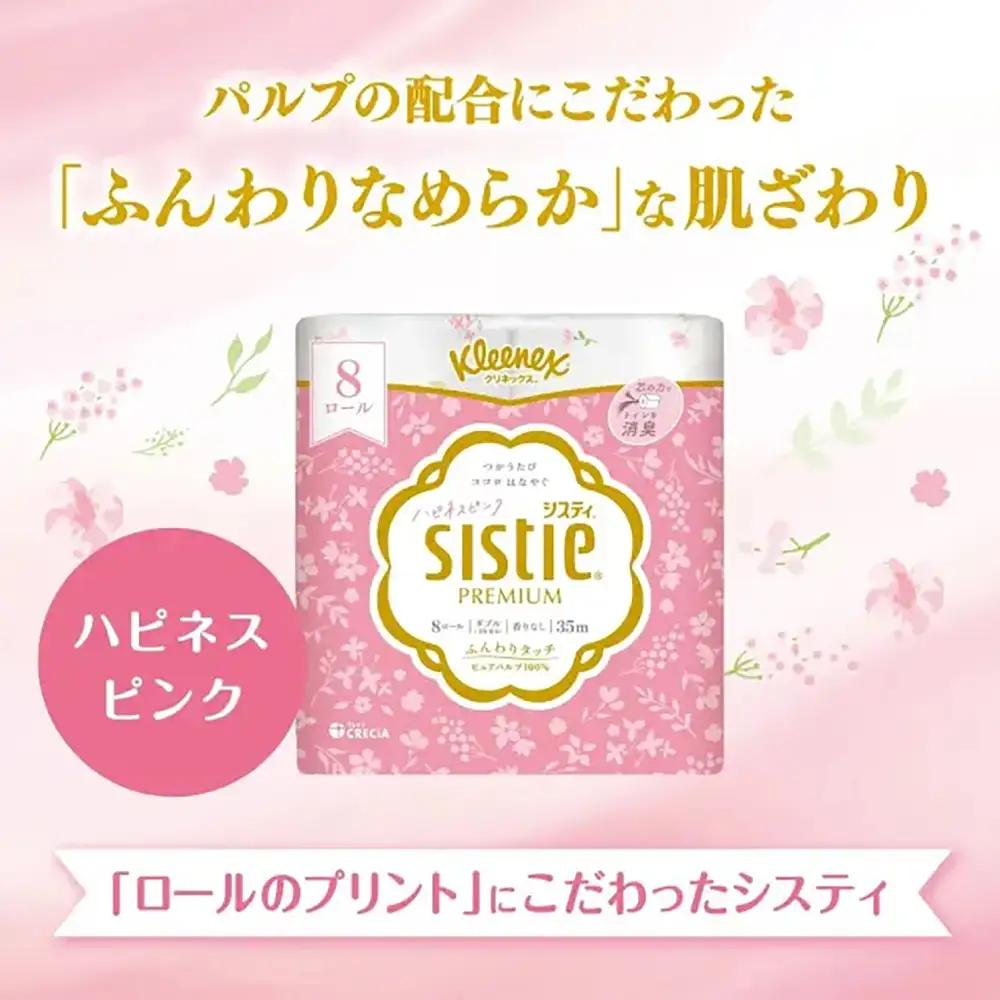 トイレットペーパーダブル クリネックス システィ 40個 ハピネスピンク トイレット [BDAM028]