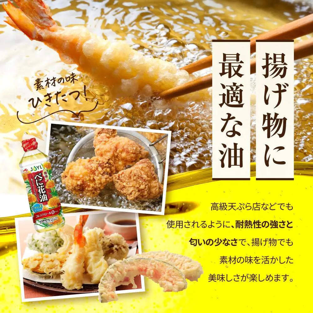 JOYL べに花油 600g ペット 3本 コレステロール0