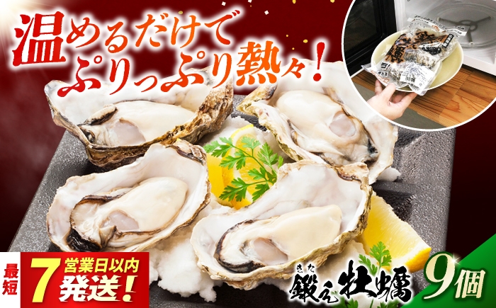 
                  レンジで簡単！鍛え牡蠣 殻付き 3個入り×3袋 江田島市／有限会社寺本水産 [XAE064]｜牡蠣 カキ かき 殻付き 冷凍 加熱用 国産 鍛え牡蠣 蒸し牡蠣 カキ 料理用 魚介 海鮮物 かき カキ 牡蠣 江田島 広島 一人暮らし 人気 おすすめ お取り寄せ
                