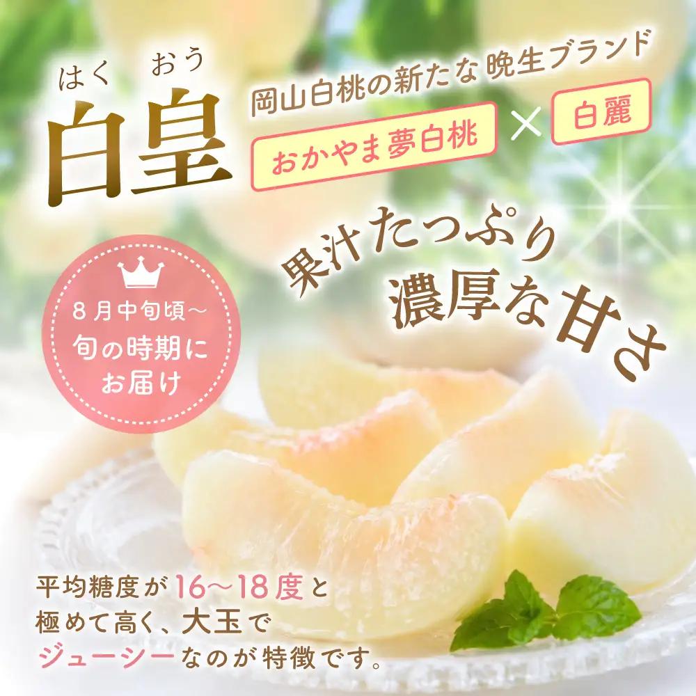 訳あり 桃 岡山県産訳あり白桃白皇3.8kg 【hnds008】