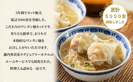 ワンタン麺 香港ワンタン麺 4人前 冷凍 ワンタン麺
