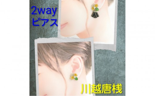 2way『和ピアス』川越唐桟　山吹の花　着物生地　ストライプ　江戸の粋　市の花　yamabuki