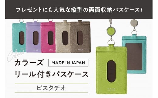 カラーズ リール付きパスケース（全6色） (カラー：ピスタチオ)