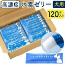 【ふるさと納税】高濃度 水素ゼリー 犬用 120本入り 1本5g 水素 愛犬 健康食品 サプリ おやつ ヨーグルト風味 水素補給 犬 愛犬 国産 福岡県 送料無料